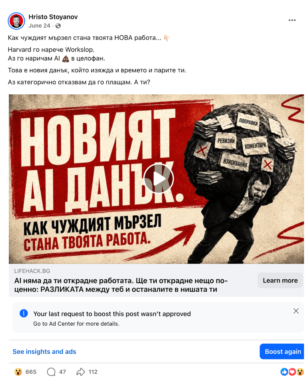 Перфектният пост е AI камуфлаж